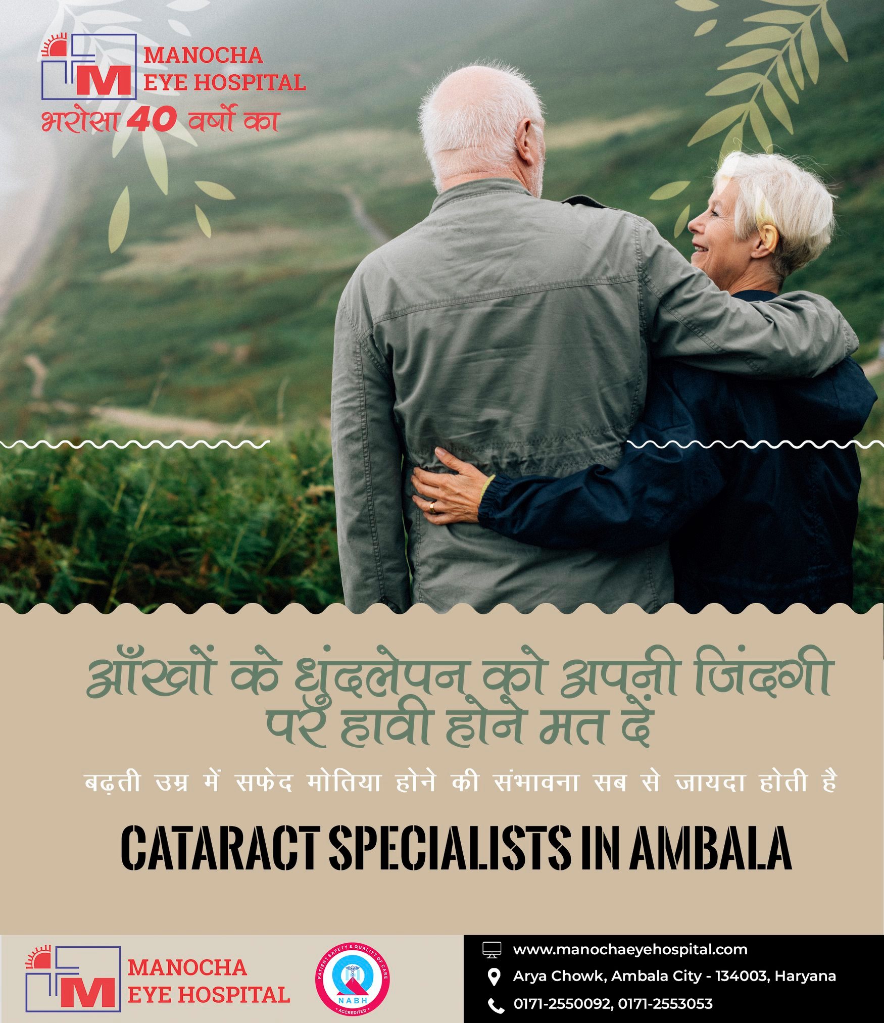 Cataract Surgery in Ambala | Manocha Eye Hospital