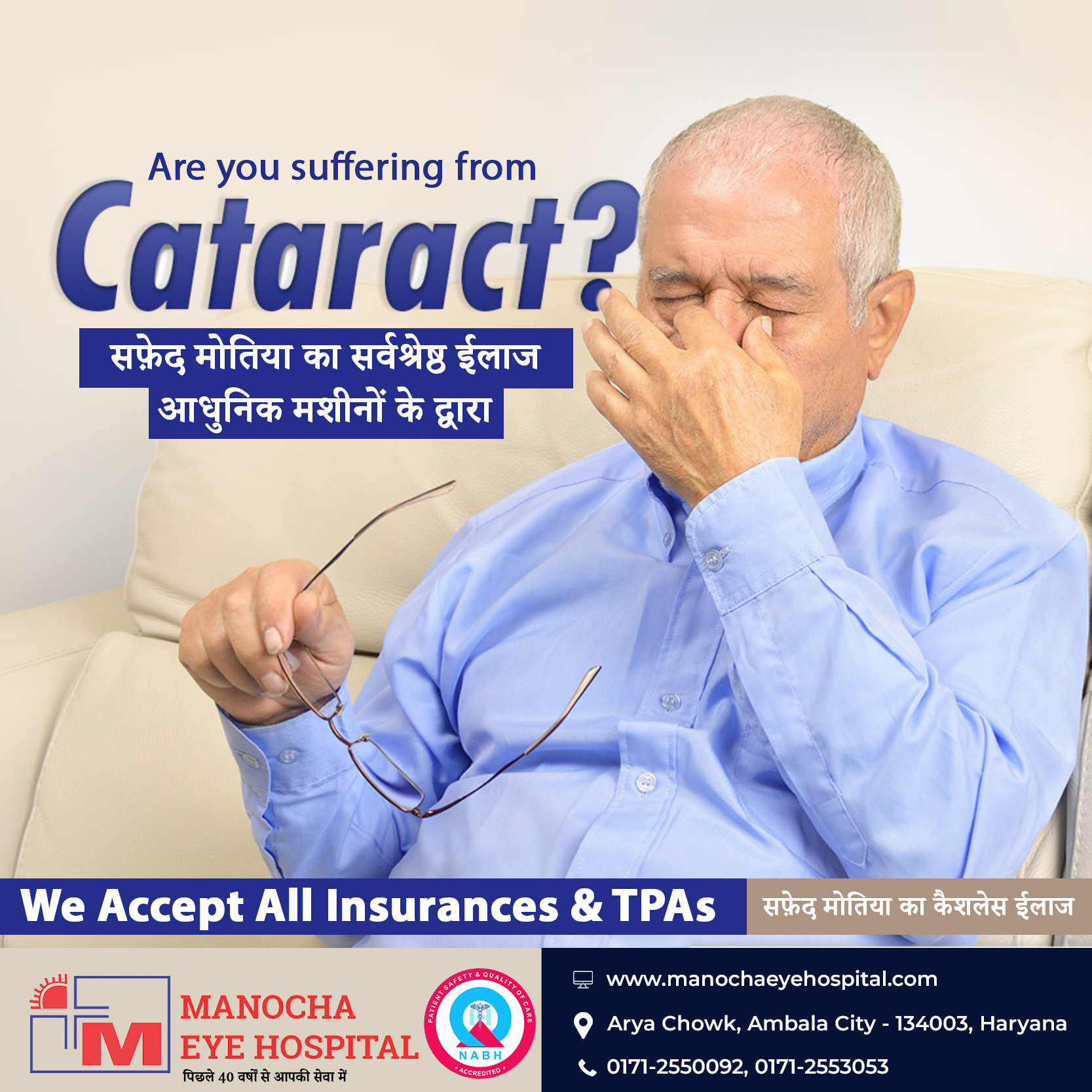 Cataract Surgery by Star Health Insurance in Ambala | Manocha Eye Hospital